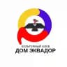Дом Эквадорa 🇪🇨🇷🇺СПБ