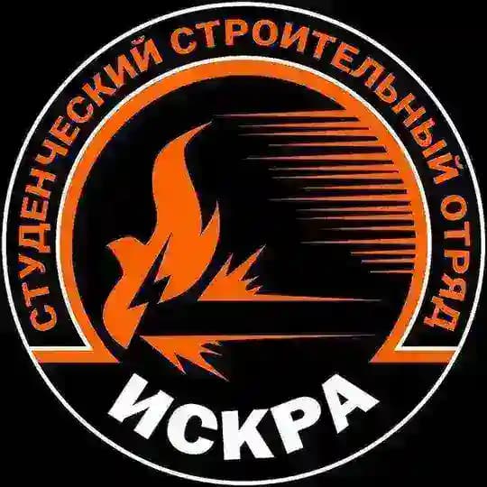 «Искра» | Студенческий строительный отряд | РСО