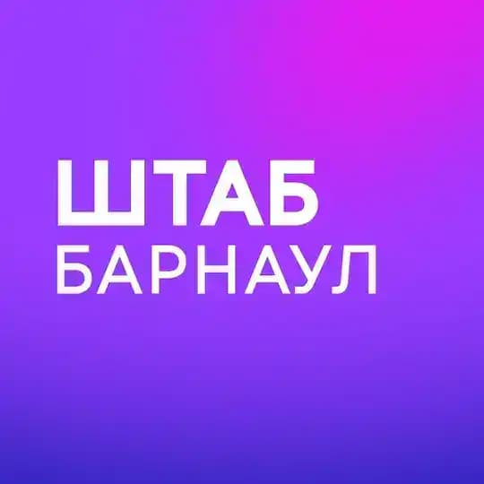 Штаб кандидатов | Алтайский край | Барнаул