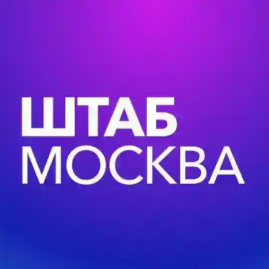 Штаб кандидатов | Москва