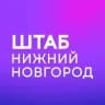 Штаб кандидатов | Нижний Новгород | Нижегородская область