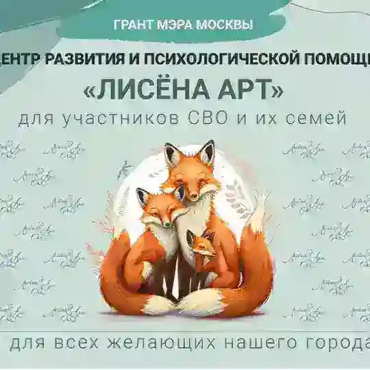 Центр Лисена Арт