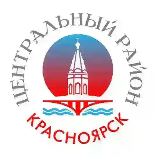Центральный район | Красноярск