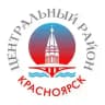Центральный район | Красноярск