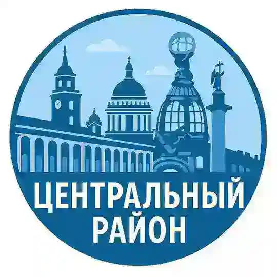 Центральный район Спб