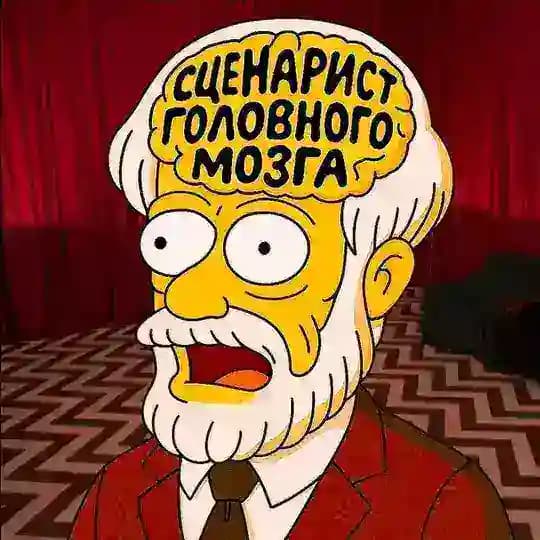 Сценарист головного мозга 🎬