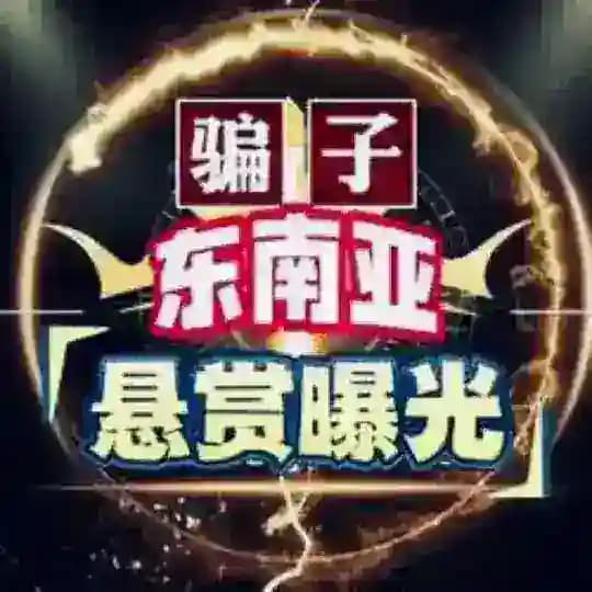 东南亚吃瓜|悬赏|曝光|新闻资讯