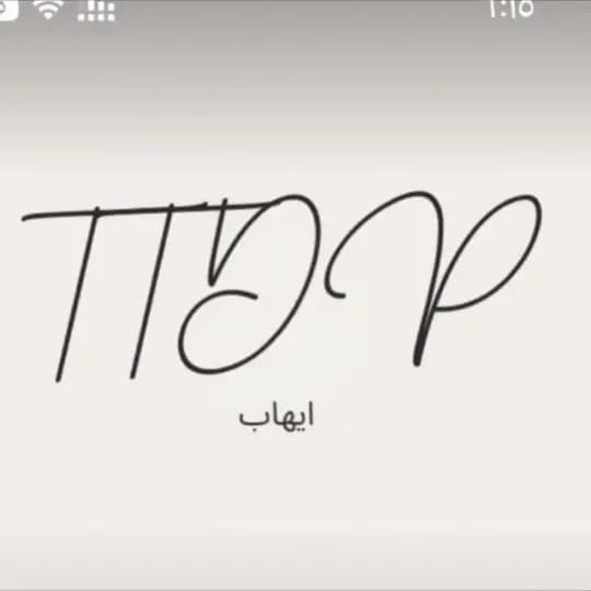 دورة ايهاب
