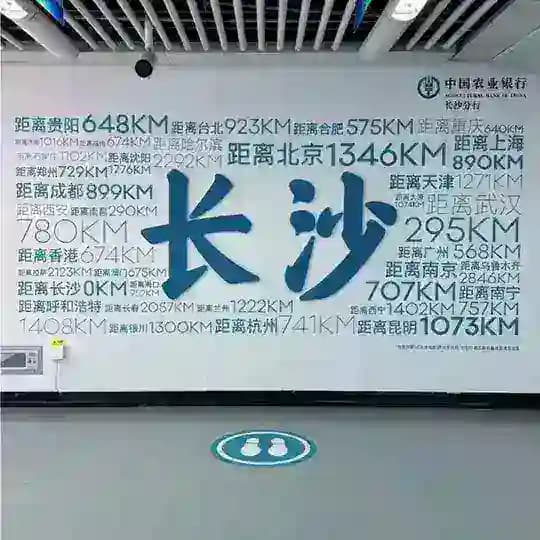 长沙公开榜