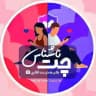 چت ناشناس | دوستیابی
