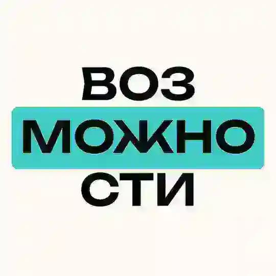 Возможности в устойчивом развитии