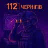 112 | Чернігів