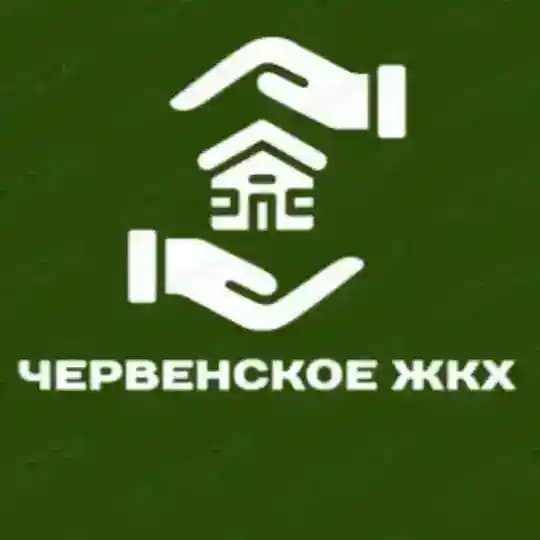 Червенское ЖКХ