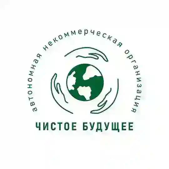 АНО «Чистое Будущее» | ЭкоТакси/ВещиТут