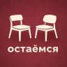 читаем, ходим, остаёмся
