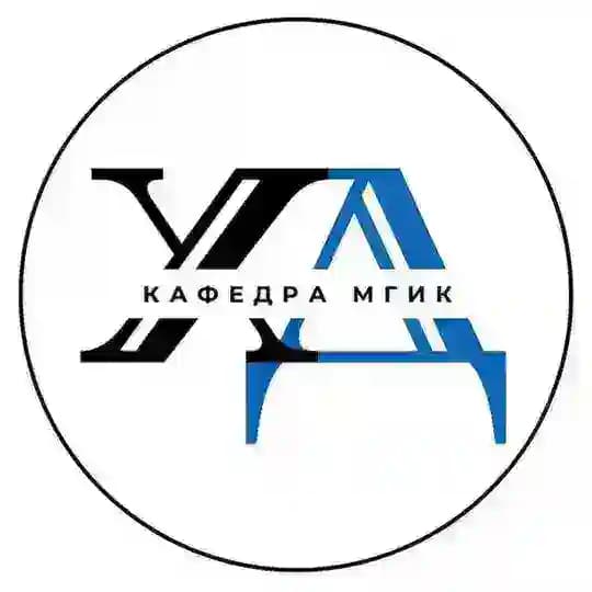 Кафедра Хорового дирижирования МГИК