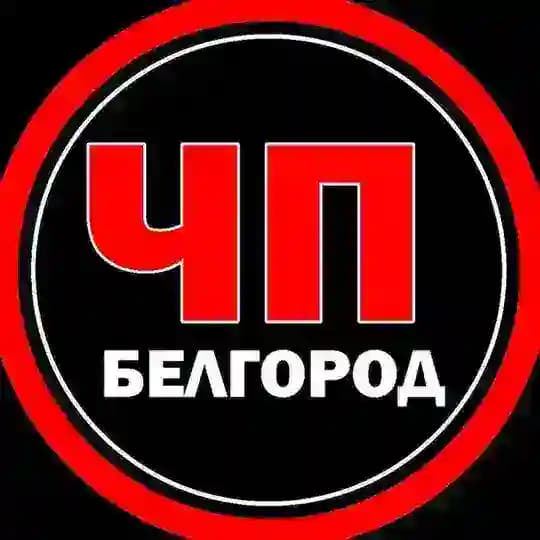 ЧП Белгород