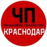 ЧП / Краснодар