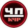 ЧП КЧР