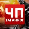 ЧП Таганрог