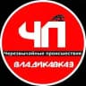 ЧП / ВладикавкаZ 🔞