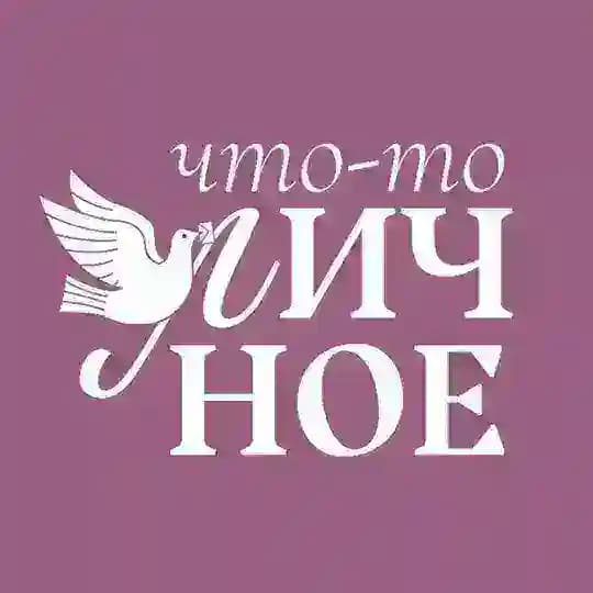 Что-то личное