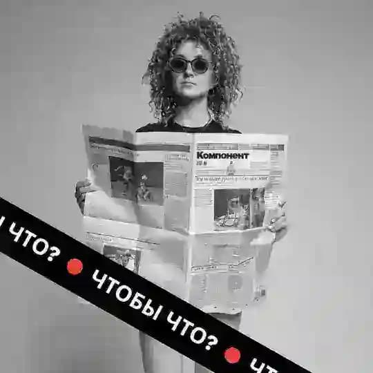 Чтобы что?