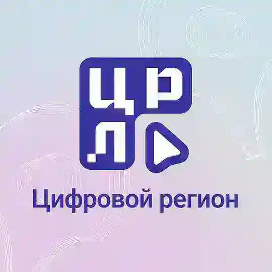 Цифровой регион