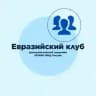 Eurasian Club News