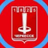 Мэрия города Черкесска
