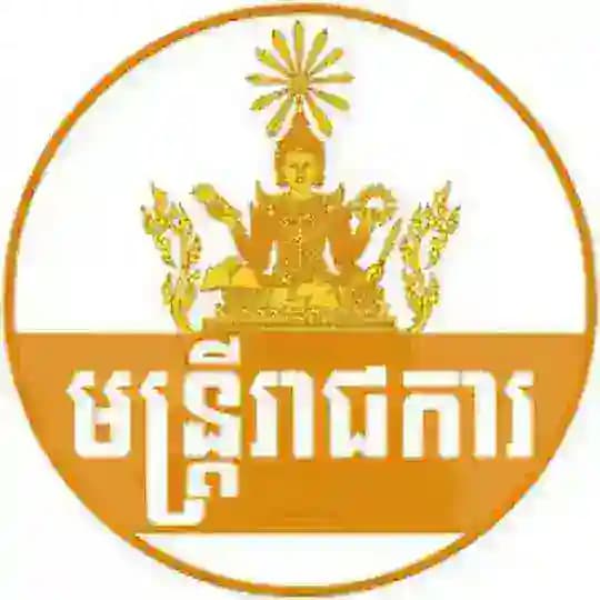 ឯកសារមន្រ្តីរាជការស៊ីវិល