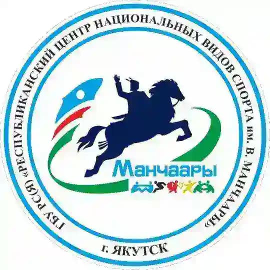 РЦНВС им. В. Манчаары