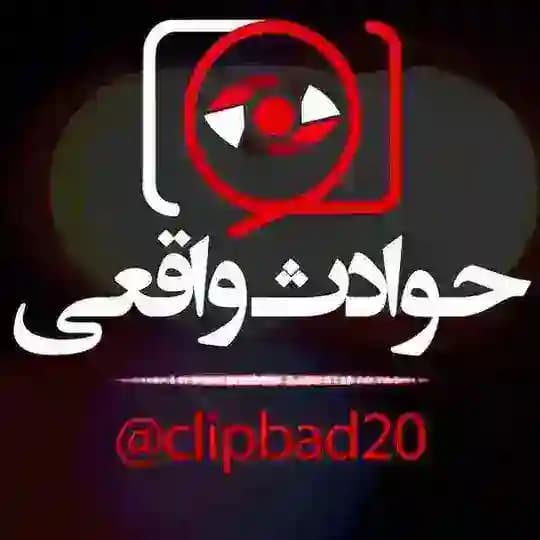 حوادث واقعی