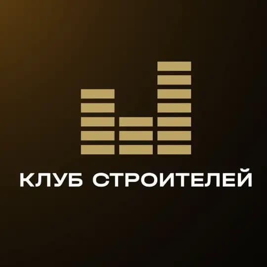 Клуб Строителей - бизнес-сообщество