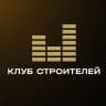 Клуб Строителей - бизнес-сообщество