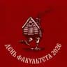 День Факультета ВМК 2026