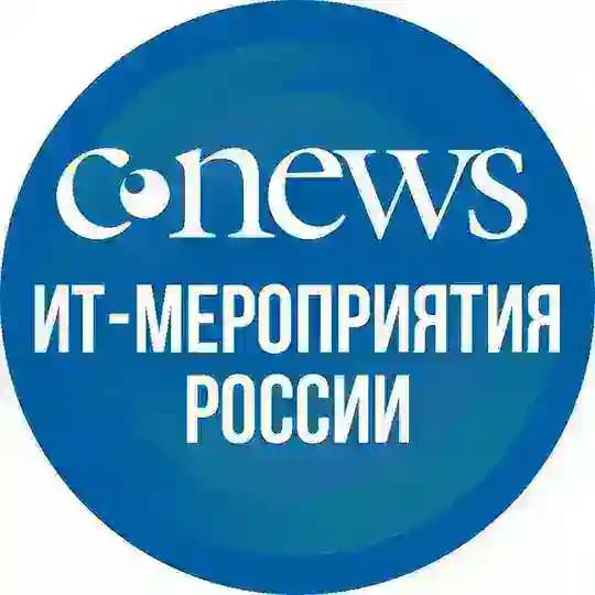 CNews. ИТ-мероприятия России