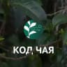 Код Чая 🧬🌿