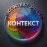 КОНТЕКСТ