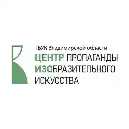 Центр пропаганды изобразительного искусства