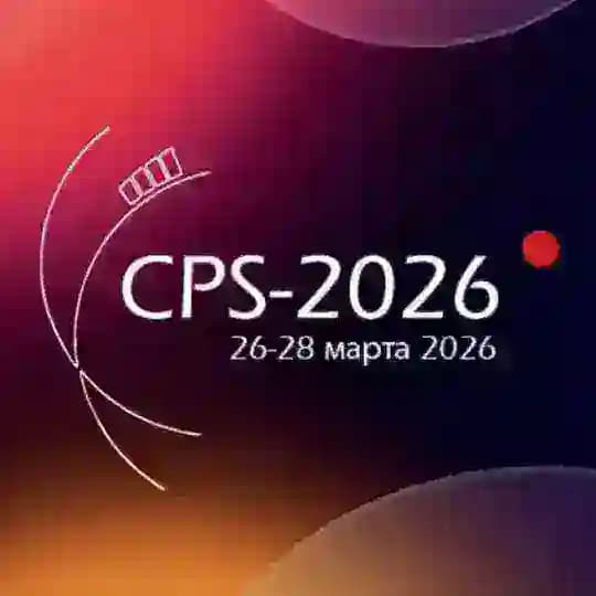 Выставка CPS
