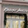 Крафт Место