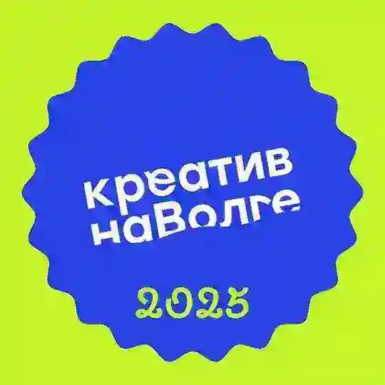 Креатив на Волге — хакатон и фестиваль креативных индустрий в Самаре