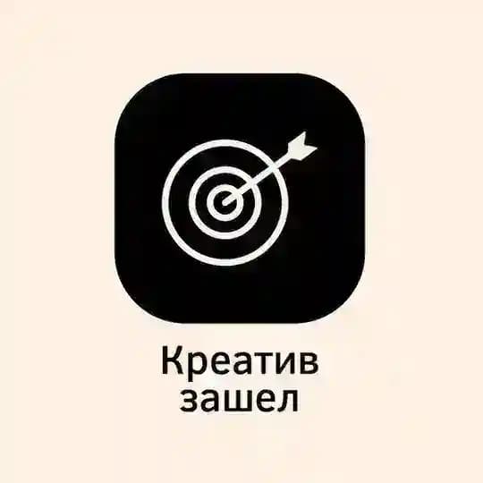 Креатив зашел!