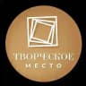 ТВОРЧЕСКОЕ МЕСТО