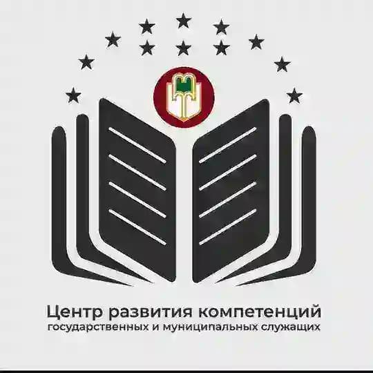 Центр развития компетенций государственных и муниципальных служащих Республики Адыгея