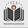 Центр развития компетенций государственных и муниципальных служащих Республики Адыгея