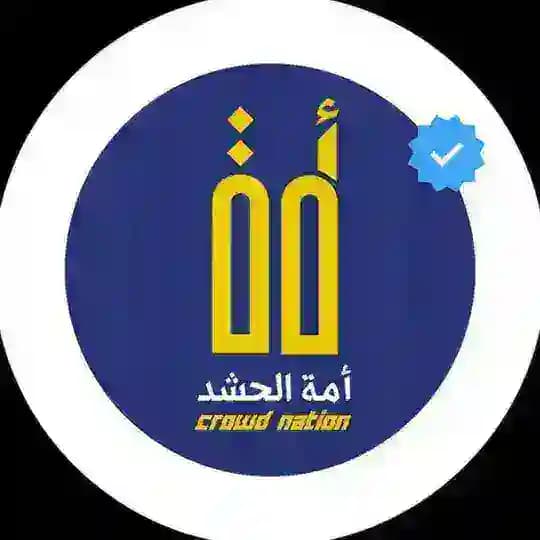 أمة الحشد | crowd nation