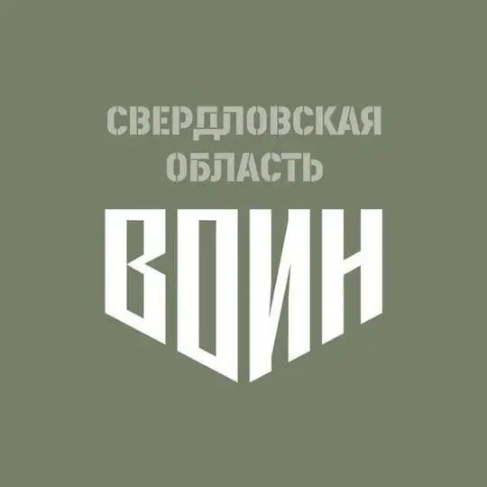 Центр «ВОИН» | Свердловская область