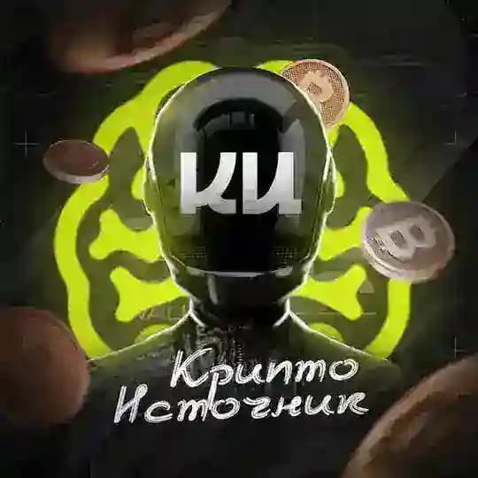 Крипто Источник | Киты 🐋
